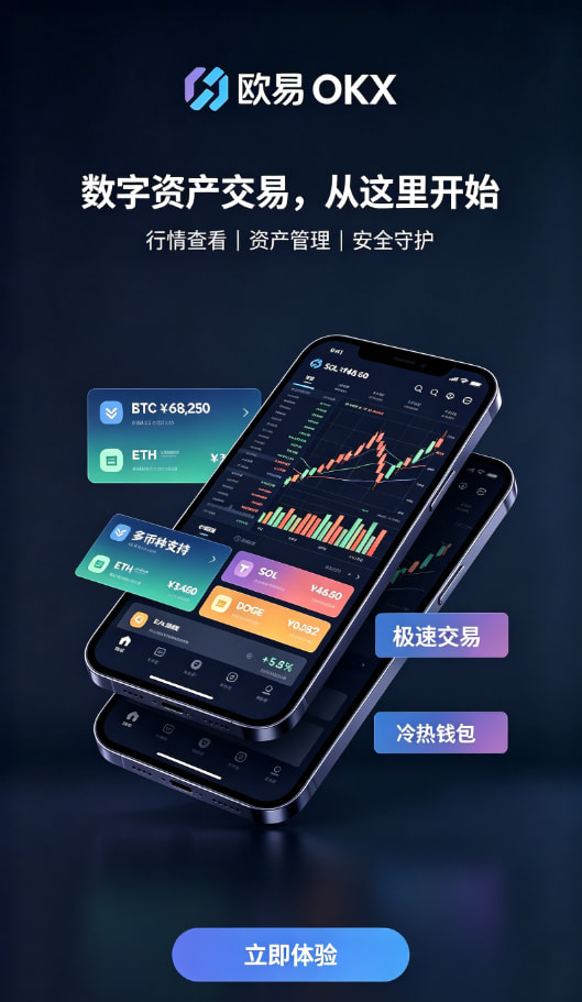 欧交易所app官方网站入口充值操作